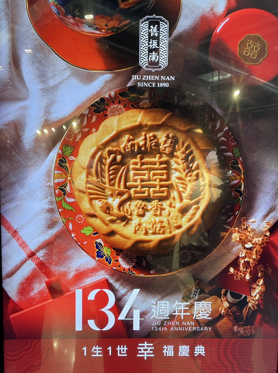 Toured the 舊振南(Jiu Zhen Nan) pastry museum in Kaoshiung where I met with the 李 brothers from Canada, GM Richard (UBC grad) and Deputy GM William (UofT grad). 134 year company history of high quality cakes - 漢餅文化