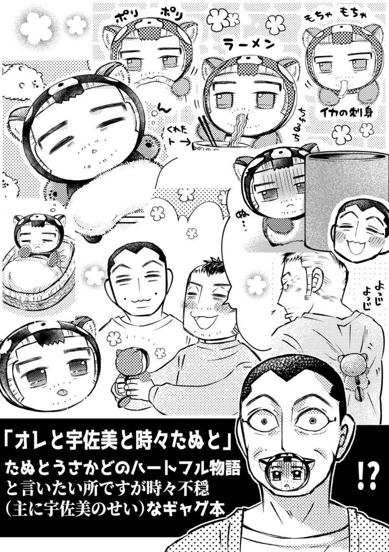 うさかど
とらのあなさんでジュンブラの新刊「オレと宇佐美と時々たぬと」の通販が始まりました〜!うさかどとたぬくらさんがわちゃわちゃしてるギャグ本です!購入特典はたぬの手帳用ミニシール!お気軽にご利用下さい!😆💕
https://t.co/Vf2PboT6wf