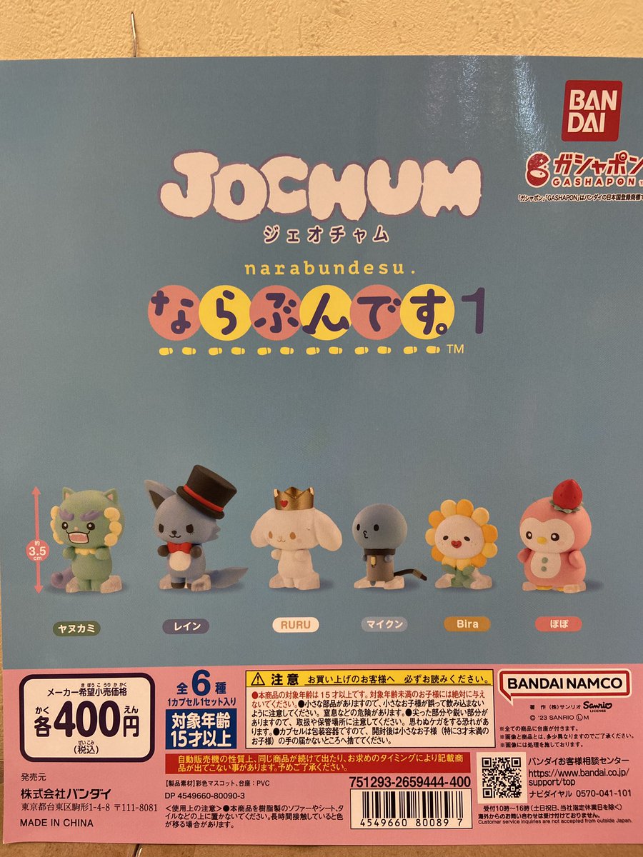 ✨新商品入荷情報✨
#JOCHUM 
#ガシャポンのデパートゆめタウン武雄店