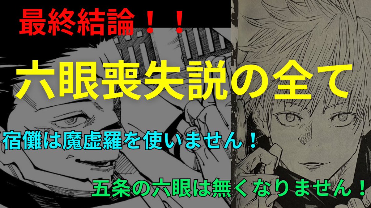 sprite_289's tweet photo. 巷に蔓延る六眼喪失説と魔虚羅使用説について考察しました

私は五条先生は六眼を失わないし、宿儺は魔虚羅を使わないと考察してます

#呪術廻戦
#呪術廻戦考察
#呪術本誌
#呪術廻戦ネタバレ

https://t.co/E0Lys0c7Yo https://t.co/vhldrf5I2N