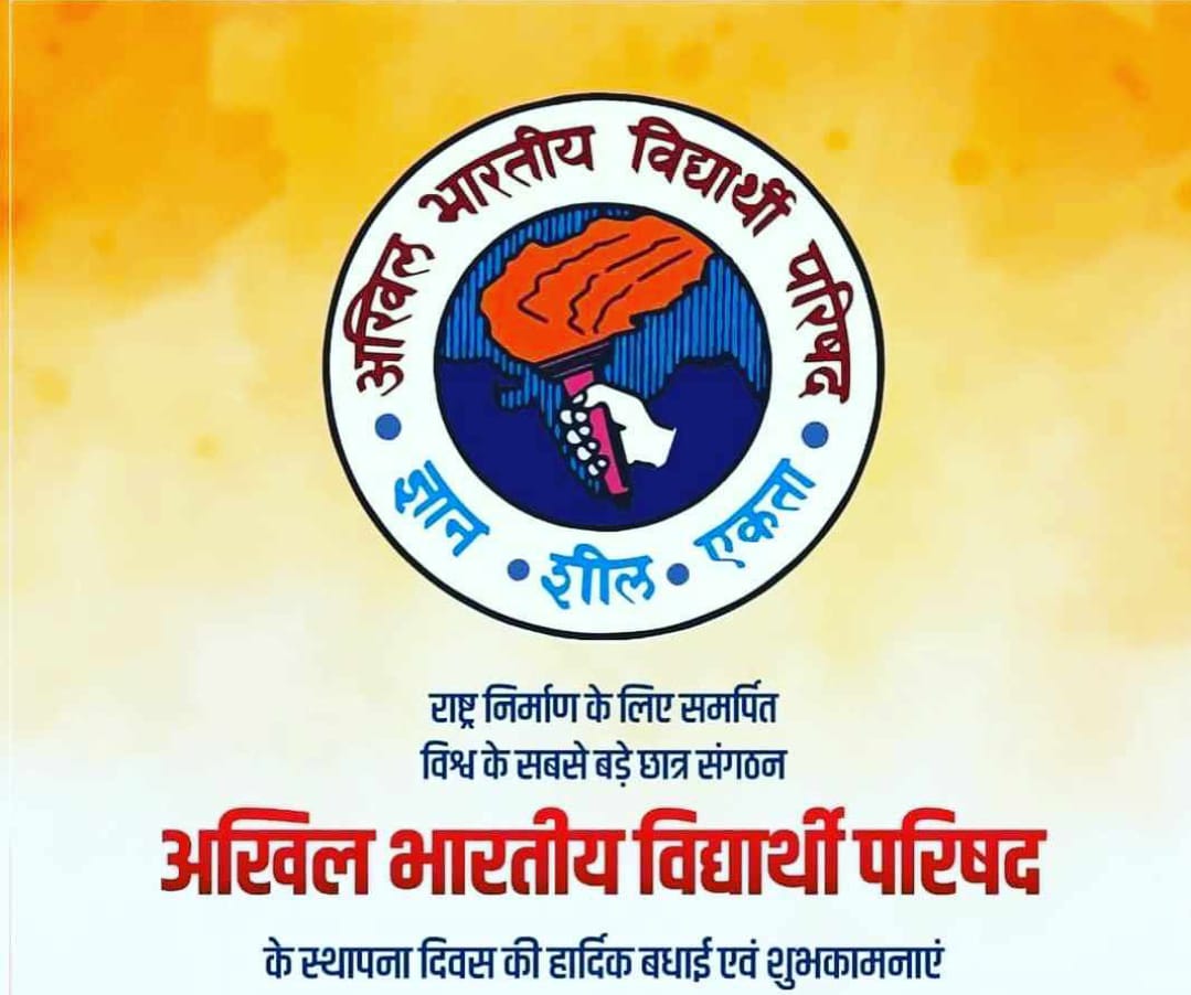 GoyalAbbu's tweet photo. मैं अपने आप को सौभाग्यशाली मानता हूं, कि मुझे दुनिया के सबसे बड़े छात्र संगठन अखिल भारतीय विद्यार्थी परिषद मे कार्य करने का सौभाग्य प्राप्त हुआ।
विद्यार्थी परिषद के 75वे स्थापना दिवस की आप सभी श्रेष्ट कार्यकर्ताओं को हार्दिक बधाई एवं शुभकामनाएं।💐
#NationalStudentDay 
#abvp https://t.co/i7IH30BoXV