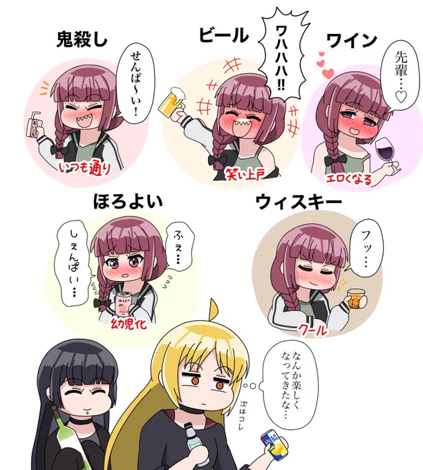 酒によって酔い方が変わる廣井きくり概念再掲しておきますね

#廣井きくりの深酒日記
#ぼっち・ざ・ろっく 