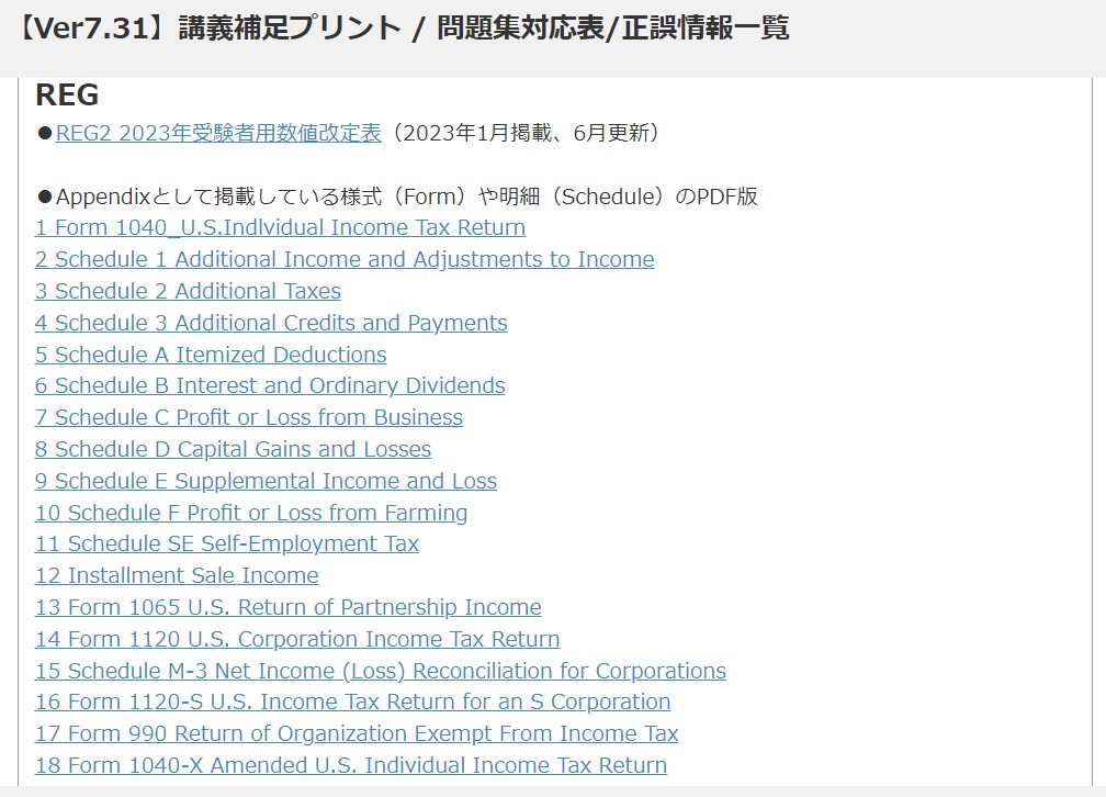 abitusstaff's tweet photo. #uscpa #REG2 テキストにAppendixとして掲載している様式(Form)や明細(Schedule)に関して、受講生の皆さまからの要望を多く頂いているので、PDFバージョンをご用意しました。
マイページの資料室内の講義補足プリントへ掲載開始しましたので、是非ご活用下さい!
#米国公認会計士 #REG https://t.co/TaXI1V7rof