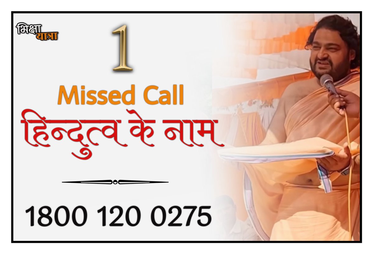 मेने 18001200275 पर मिस कॉल किया
आपने 📞 किया  क्या 
#भिक्षा_यात्रा 
@OfficeOfSwamiG 
<a href="/swamidipankar/">हिन्दू स्वामी दीपांकर</a>