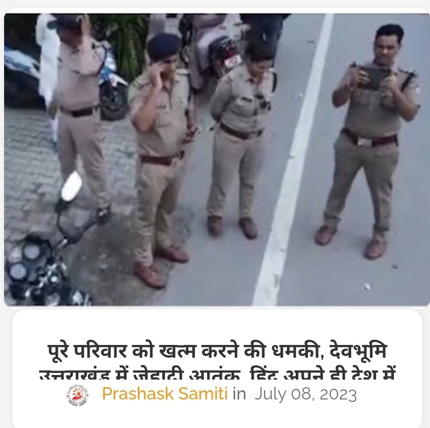 OfficialTeamPs's tweet photo. हिंदू अपने ही देश में सुरक्षित नहीं!
ये कैसी मानसिकता है जो छोटी छोटी बातों पर लड़ाई - झगड़, दंगे फसाद करने पर उतारू हो जाती है। ये कैसी शांतिप्रियत? ये सोच देश के भविष्य के लिए बड़ा खतरा। @HMOIndia 
https://t.co/KFFYTlez0i

ऐसे लोगों पर कठोर कार्यवाही हो��ी चाहिए @pushkardhami https://t.co/PTNcseHeSa