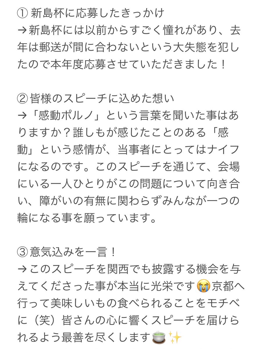 NeesimaTrophy's tweet photo. 【9th speaker】
9人目は立教大学より山本絵梨香様です🌟
皆さんは「感動ポルノ」という言葉を知っていますか？
心に響くスピーチをぜひご覧ください💐 https://t.co/QrZrV3rALT