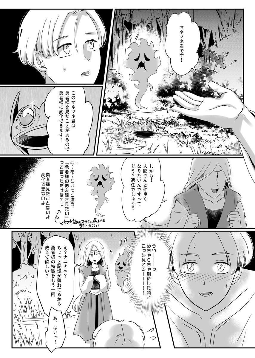 進捗:ホイミンは人間語に慣れすぎててマネマネ語のヒアリングが完璧ではなかったというこじつけ設定 