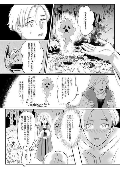 進捗:ホイミンは人間語に慣れすぎててマネマネ語のヒアリングが完璧ではなかったというこじつけ設定 