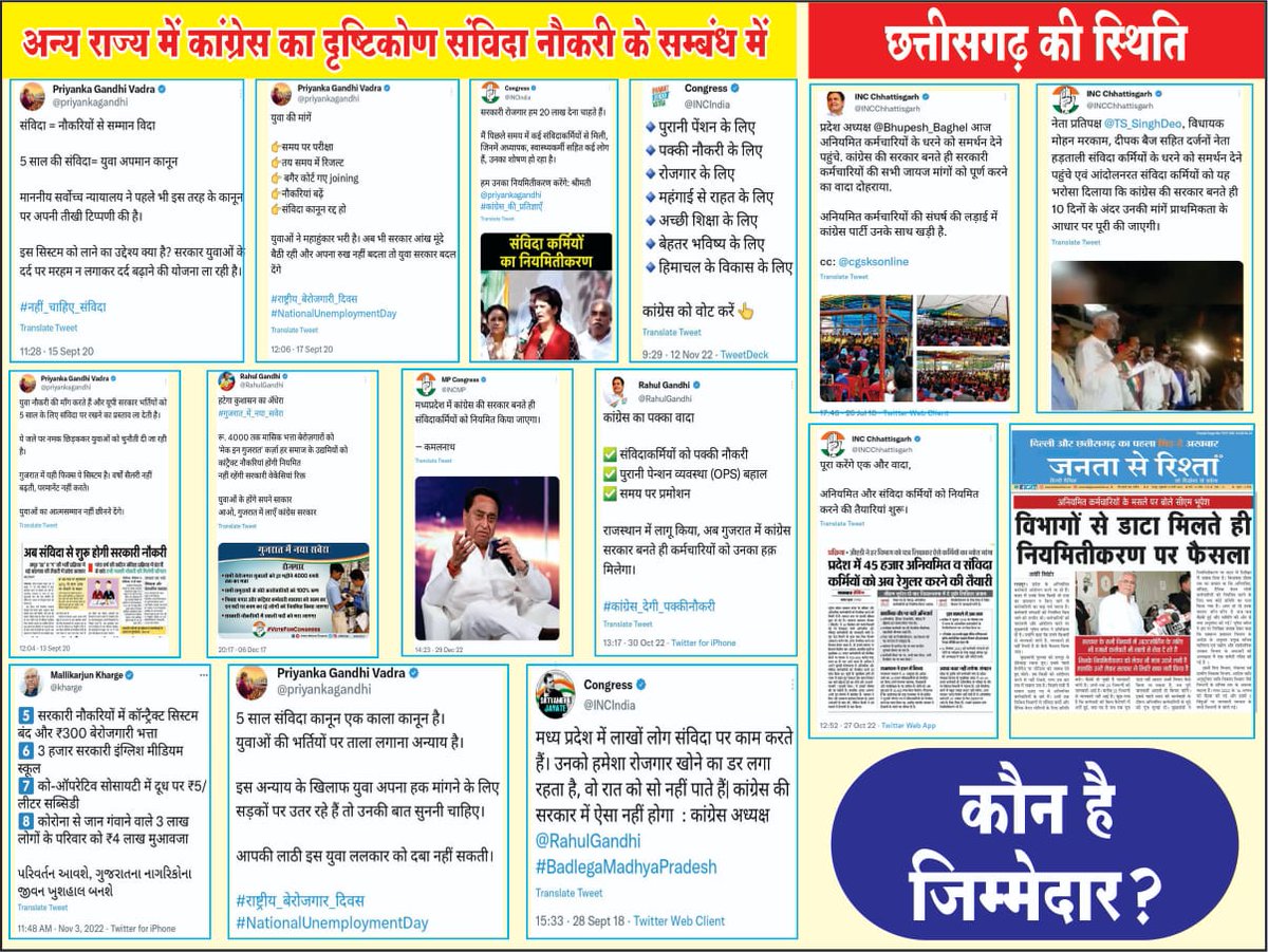 कौन है जिम्मेदार ❓️

#नहीं_चाहिए_संविदा 
#cgsanvidaniymitikaran 
#संविदा_मुक्त_छत्तीसगढ़