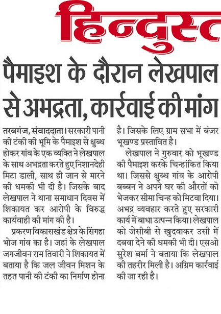 YK_PANDEY1's tweet photo. #gonda#tarabganj
पानी की टंकी के पैमाइश के दौरान लेखपाल को जेसीबी मशीन से खुदवाकर पाटने की धमकी,पुलिस ने नहीं की समुचित करवाई।
@dmgonda2 @gondapolice @Uppolice @cm https://t.co/OW5mxz71bM