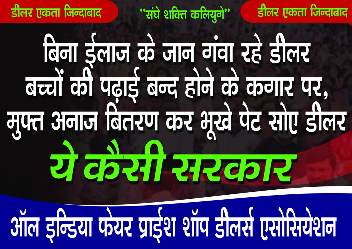 डीलर एकता जिंदाबाद जिंदाबाद
