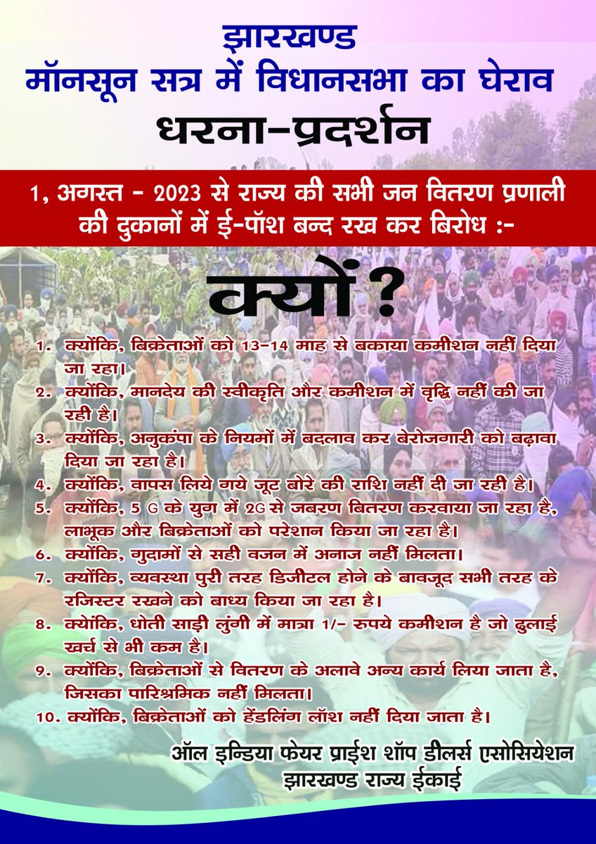 1 अगस्त से सभी राज्य के जन वितरण प्रणाली दुकानदार ई पोस मशीन बंद कर हड़ताल पर जाएंगे