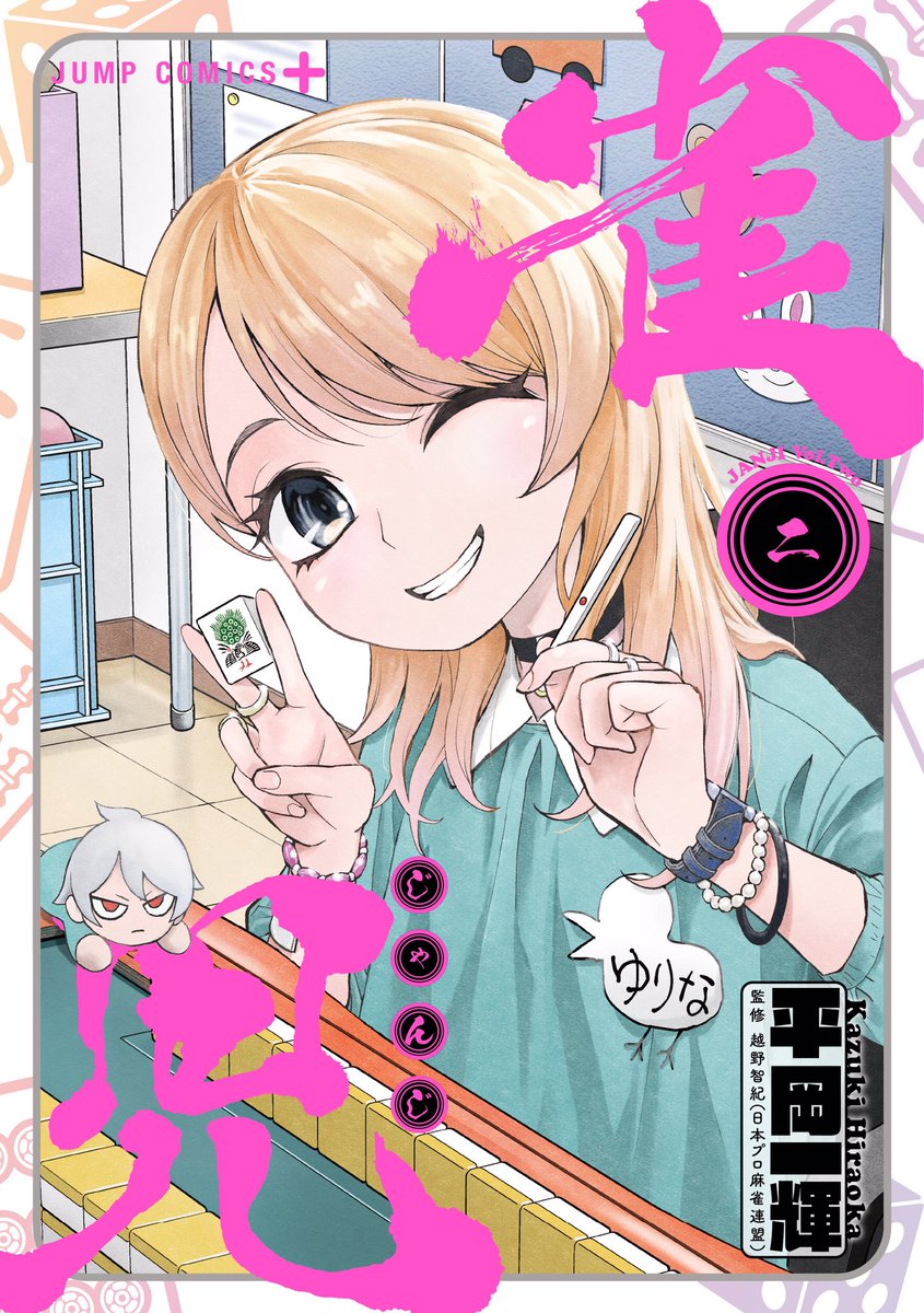 kazuki_hira's tweet photo. 『雀児』１巻２巻発売中です！
よろしくお願いします✨

Amazon
https://t.co/tx3Gk6GysA
楽天
https://t.co/2WRQjTmbVD https://t.co/jZYCnKcnvM