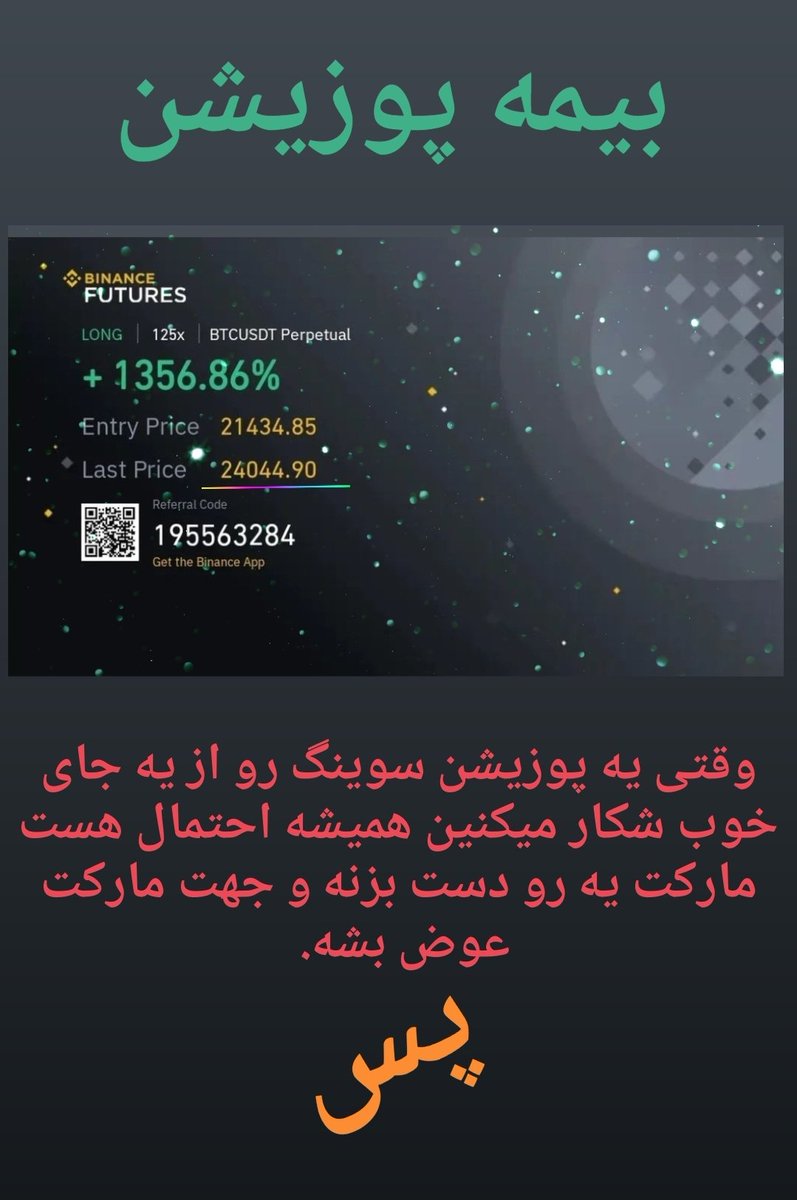 بیمه کردن پوزیشن