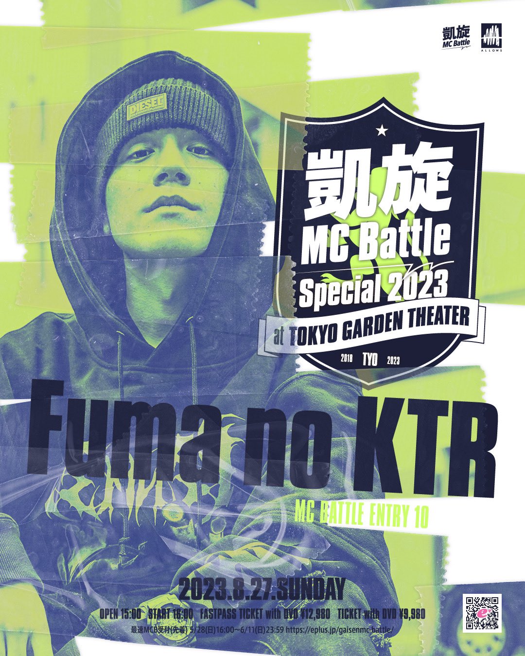 凱旋MCバトル2023DVD