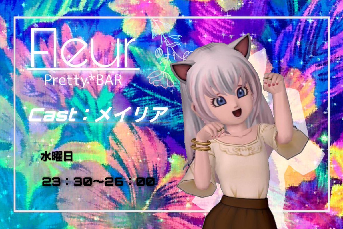 meiria_dqx's tweet photo. こんにちはっ‼️
7月12日のフルールの予約になります🌼*・
23:30🈳
00:10🈵
00:50🈳
01:30🈳
ちなみに、来週19日のフルールお休みみたいです💦
お時間ある方はぜひ遊びに来てね💕︎
#PrettyBar_Fleur https://t.co/0ehvlmUOYq