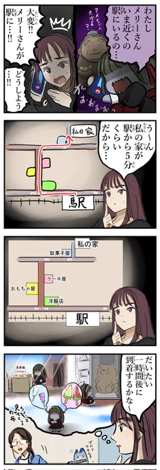 予測されるメリーさん。 