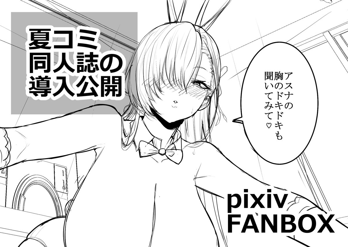 夏コミに出すブルアカ同人誌の導入部分のネームを公開しました!https://t.co/edDzNarI96 