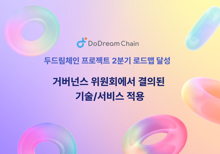 djchrisluck's tweet photo. [두드림체인] 로드맵 달성 : 거버넌스 위원회에서 결의된 기술/서비스 적용

안녕하세요, 두드림체인팀입니다.

두드림체인 프로젝트는 2023년 2분기 프로젝트 로드맵이었�� ‘거버넌스 위원회에서 결의된 기술/서비스 적용’을 성공적으로 달성하였습니다. https://t.co/bEWWKFK80Z