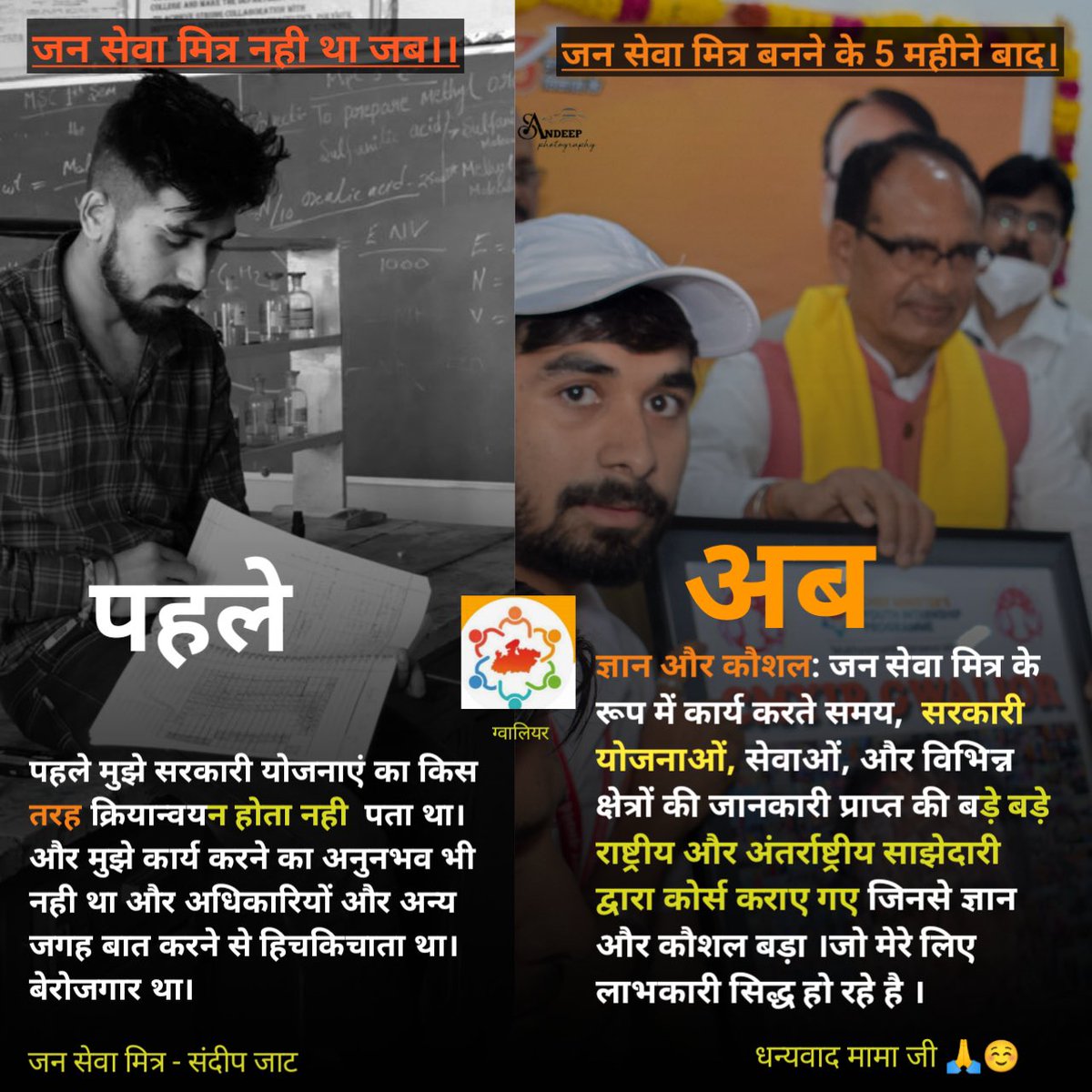 Sandeep33581464's tweet photo. @CMYIP_ @sadafzk_ @Cmyip_gwalior @Connect_Lokesh @ravikarkara #CMjansevamitraMP https://t.co/cGvbGOMz9q