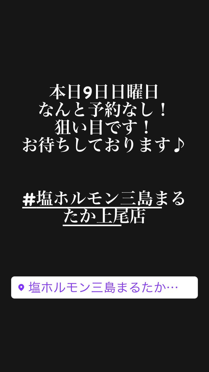 塩ホルモン三島まるたか上尾店 (@marutaka5326) on Twitter photo 
