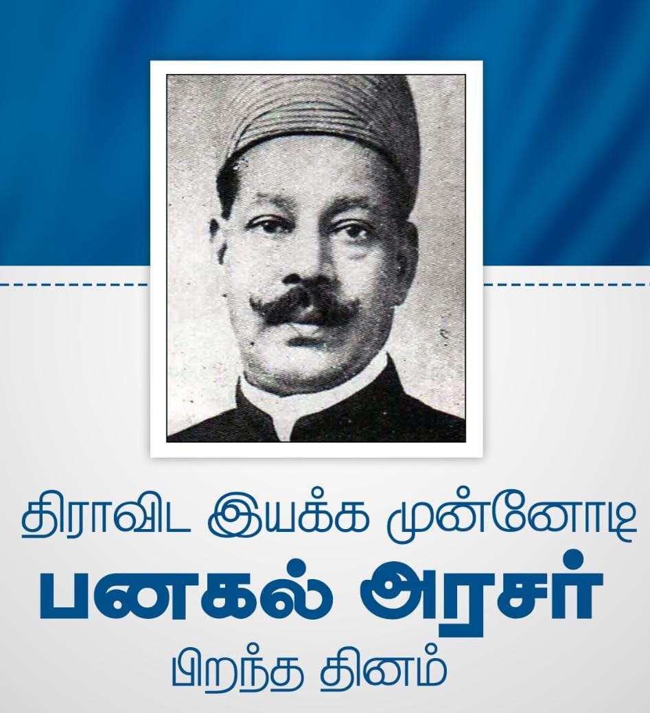 shanth_4777's tweet photo. #நீதிக்கட்சி'யின் சென்னை மாகாண முதலமைச்சர் பனகல் அரசர் அவர்களின் பிறந்தநாள் இன்று!

சமூகநீதிக்கு அடித்தளமிட்ட #communalgo  -க்கு வழியமைத்தவர். 

வழிபாட்டு உரிமையைக் காக்கின்ற வகையில் இந்து அறநிலையச் சட்டத்தை நிறைவேற்றியவர்.
 
1/3 https://t.co/PbuwLlUlO6