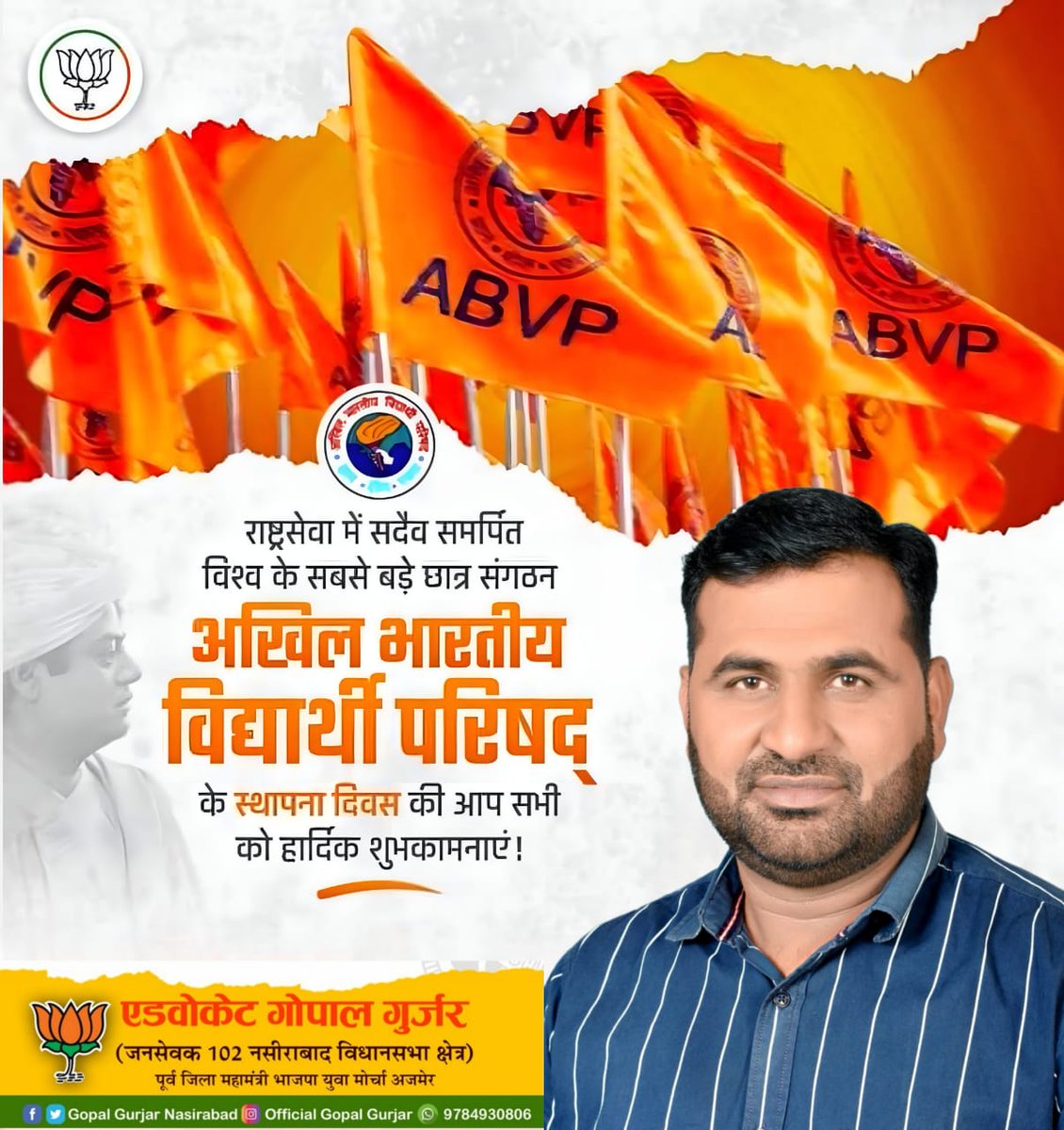 sonaram_gurjar's tweet image. अखिल भारतीय विद्यार्थी परिषद के स्थापना दिवस  की हार्दिक शुभकामनाएं !!
मुझे हमैशा गर्व रहेगा कि मैं इस गौरमयी यात्रा का एक अंग रहा हूँ ।
##NationalStudentDay #9July #ABVP 

#हम_ABVP_है @ABVPVoice @GopalGu83555835