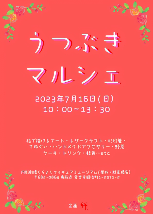enkeigekijyou's tweet photo. ✨来週末はうつぶきマルシェ✨

指で描けるアート・レザークラフト・杉灯篭・てぬぐい・ハンドメイドアクセサリー・野菜・ケーキ・ドリンク・軽食　など…

楽しいおみせが大集合します♪
おたのしみに！

=====

日時
7月16日(日)　10:00～13:30

場所
円形劇場　外周

主催
絆 -ばん- 様

#円形劇場 https://t.co/AdK30hiwDU
