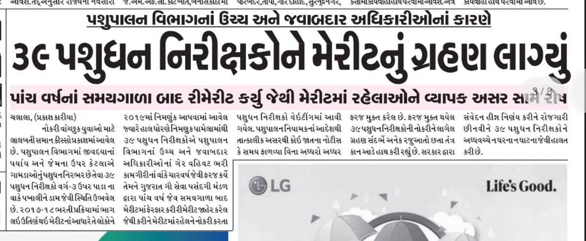 GujaratLiAsso's tweet photo. શું પશુપાલન ખાતા માં અને વિભાગ માં વહીવટીય કાર્યકુશળતા નો અભાવ છે ??????? ત્યારે નામદાર સરકાર શ્રી ને નમ્ર વિનંતી છે કે સદર બાબતે સહાનુભૂતિ પૂર્વક હકારાત્મક વિચારણા કરીને તમામ મિત્રો ને તેમની આર્થિક અને સામાજિક પ્રતિષ્ઠા ને ધ્યાન ઉપર રાખી ને પુનઃ નોકરીમાં સ્થાપિત કરવા રજૂઆત છે🙏 https://t.co/N9aAghE1Eg