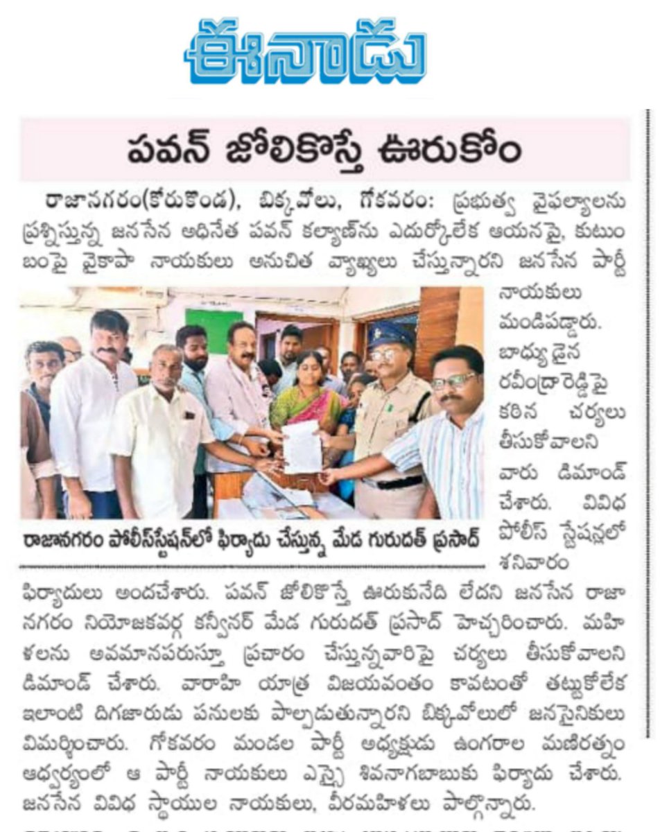 GuruduttMeda's tweet photo. Yesterday activities thank you print media.. 🙏

@JanaSenaParty
#HelloAP_ByeByeYCP https://t.co/Sq5OkroxGG