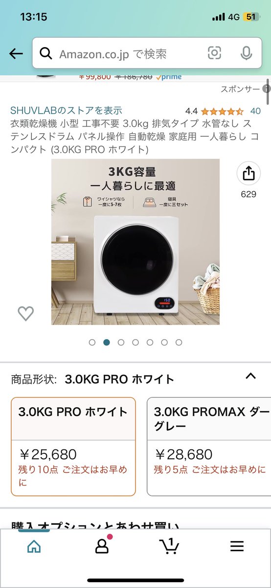 Luna_monst99's tweet photo. めっちゃほしい〜
小型の冷凍庫はAmazonセールやってるし😁早めの誕プレで買ってもらっちゃった！
乾燥機のが最優先か🥲 https://t.co/a4kIOdObjr