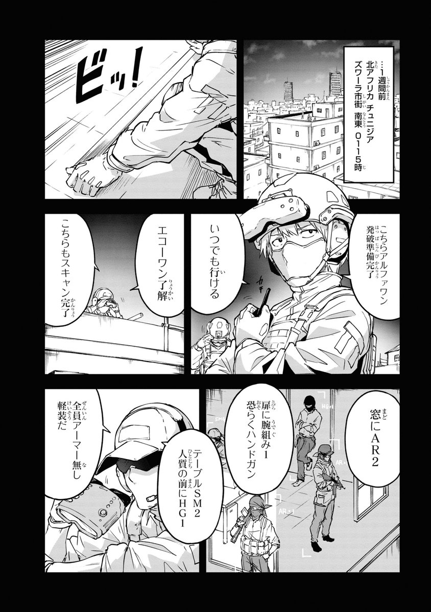 エリート軍人が少女になって大統領の娘を護衛する話(3/11) 