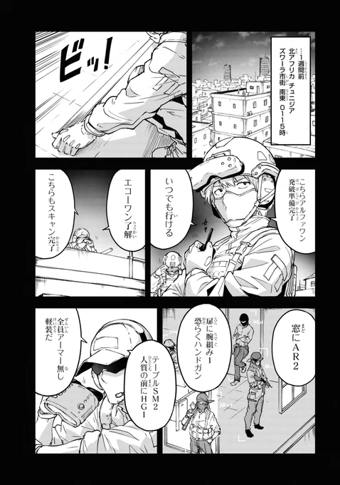エリート軍人が少女になって大統領の娘を護衛する話(3/11) 