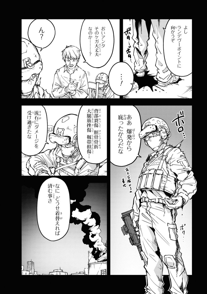 エリート軍人が少女になって大統領の娘を護衛する話(5/11) 