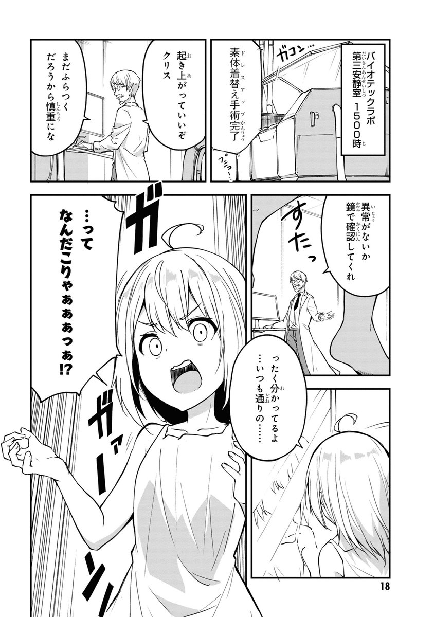 エリート軍人が少女になって大統領の娘を護衛する話(5/11) 