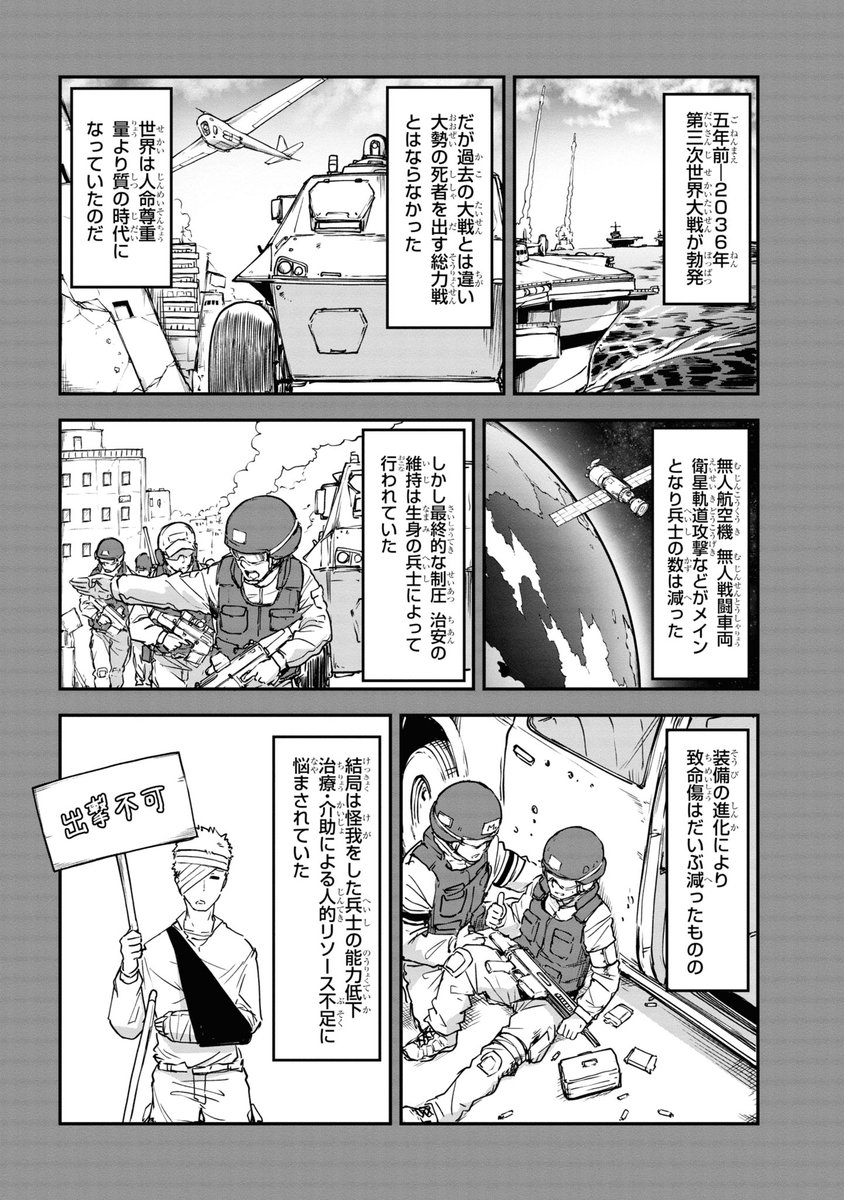エリート軍人が少女になって大統領の娘を護衛する話(5/11) 