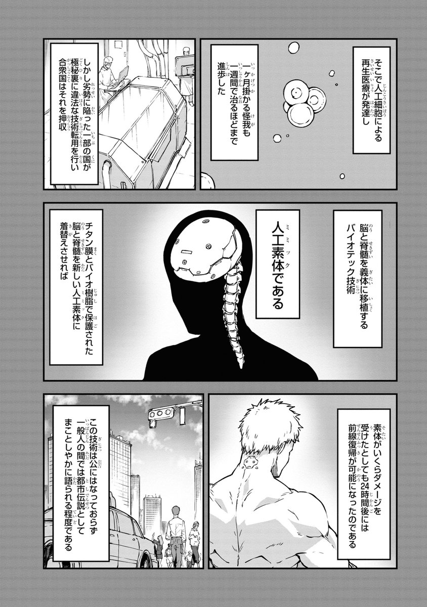 エリート軍人が少女になって大統領の娘を護衛する話(5/11) 