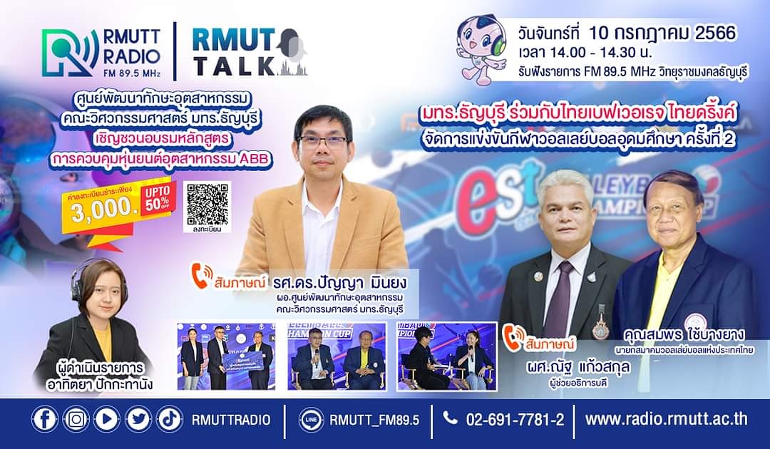 RMUTTRadio's tweet photo. RMUT TALK I ศูนย์พัฒนาทักษะอุตสาหกรรม มทร.ธัญบุรี เชิญชวนอบรมหลักสูตรการควบคุมหุ่นยนต์อุตสาหกรรม ABB และ ราชมงคลธัญบุรี ร่วมกับ ไทยเบฟเวอเรจ​  ไทยดริ้งค์  เตรียมจัดแข่งขันวอลเลย์บอลอุดมศึกษา “Est Cola Volleyball U Champion Cup”

#วิทยุราชมงคลธัญบุรี​ #Innovationforlife https://t.co/SVr4EgaEUO