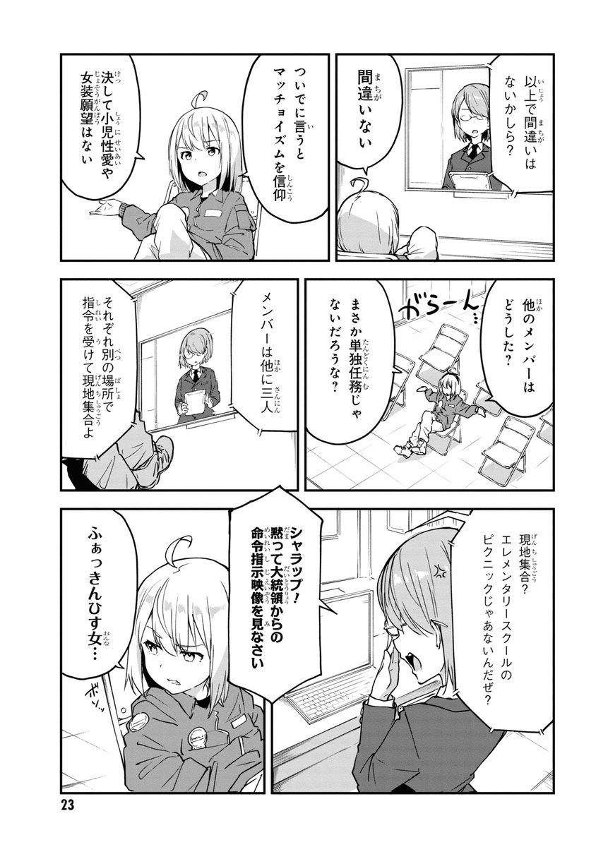 エリート軍人が少女になって大統領の娘を護衛する話(7/11) 