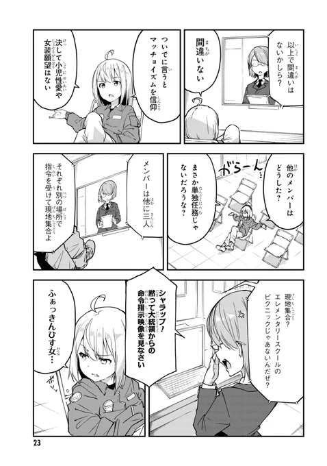エリート軍人が少女になって大統領の娘を護衛する話(7/11) 