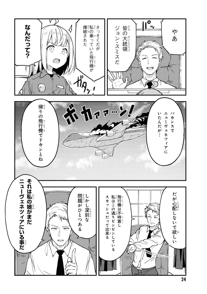 エリート軍人が少女になって大統領の娘を護衛する話(7/11) 