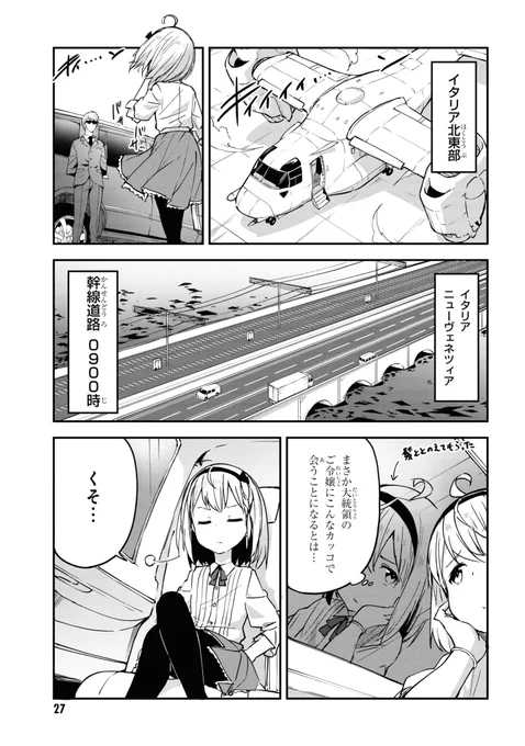 エリート軍人が少女になって大統領の娘を護衛する話(8/11) 