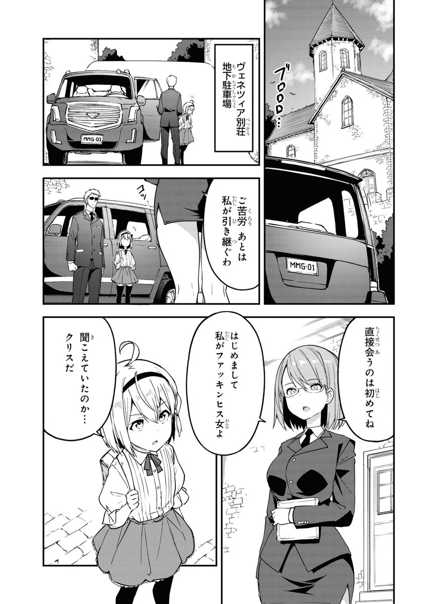 エリート軍人が少女になって大統領の娘を護衛する話(8/11) 