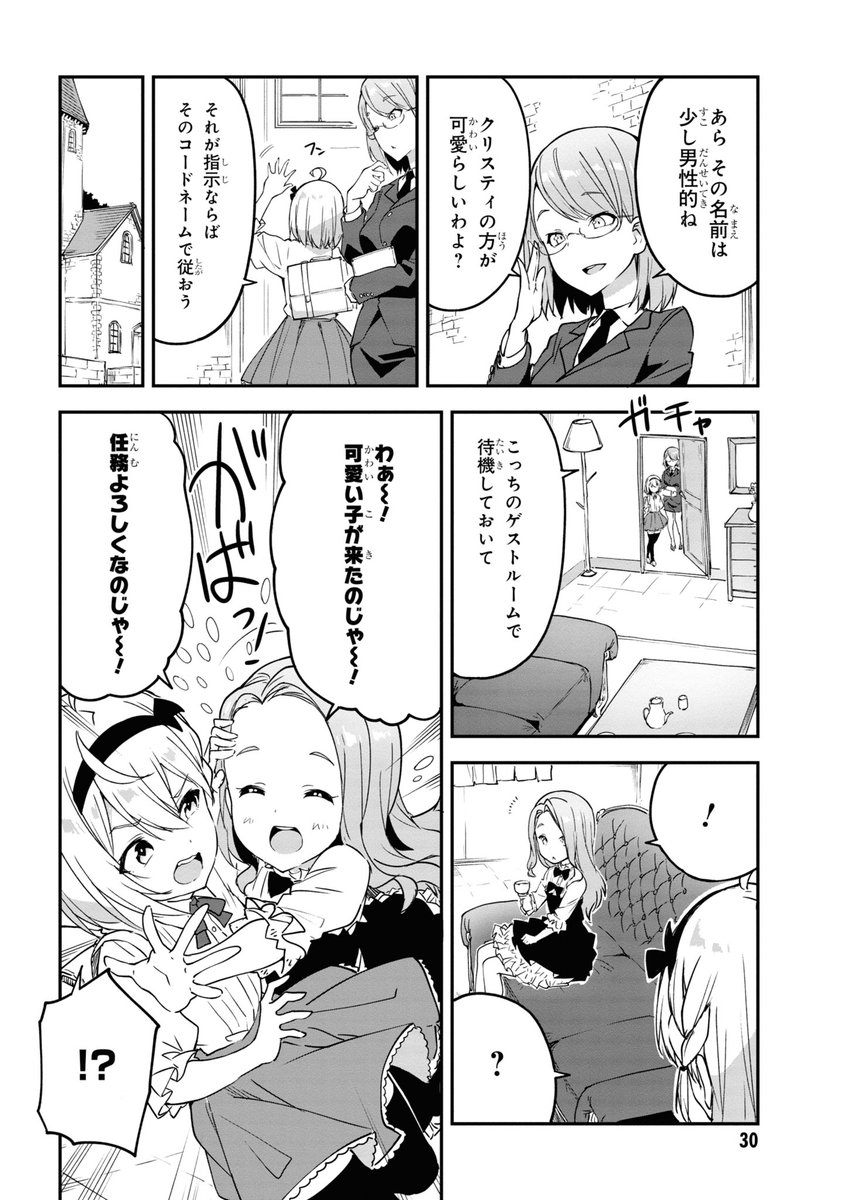 エリート軍人が少女になって大統領の娘を護衛する話(8/11) 