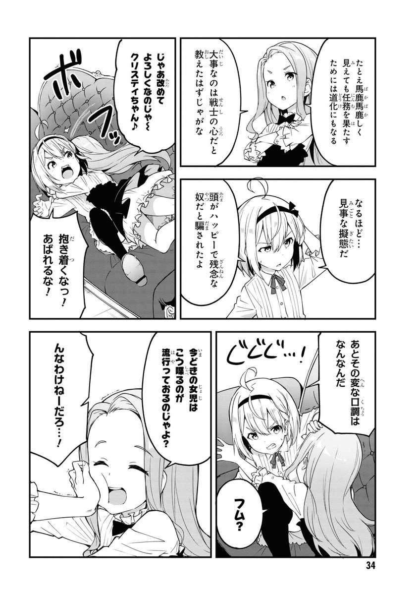 エリート軍人が少女になって大統領の娘を護衛する話(9/11) 