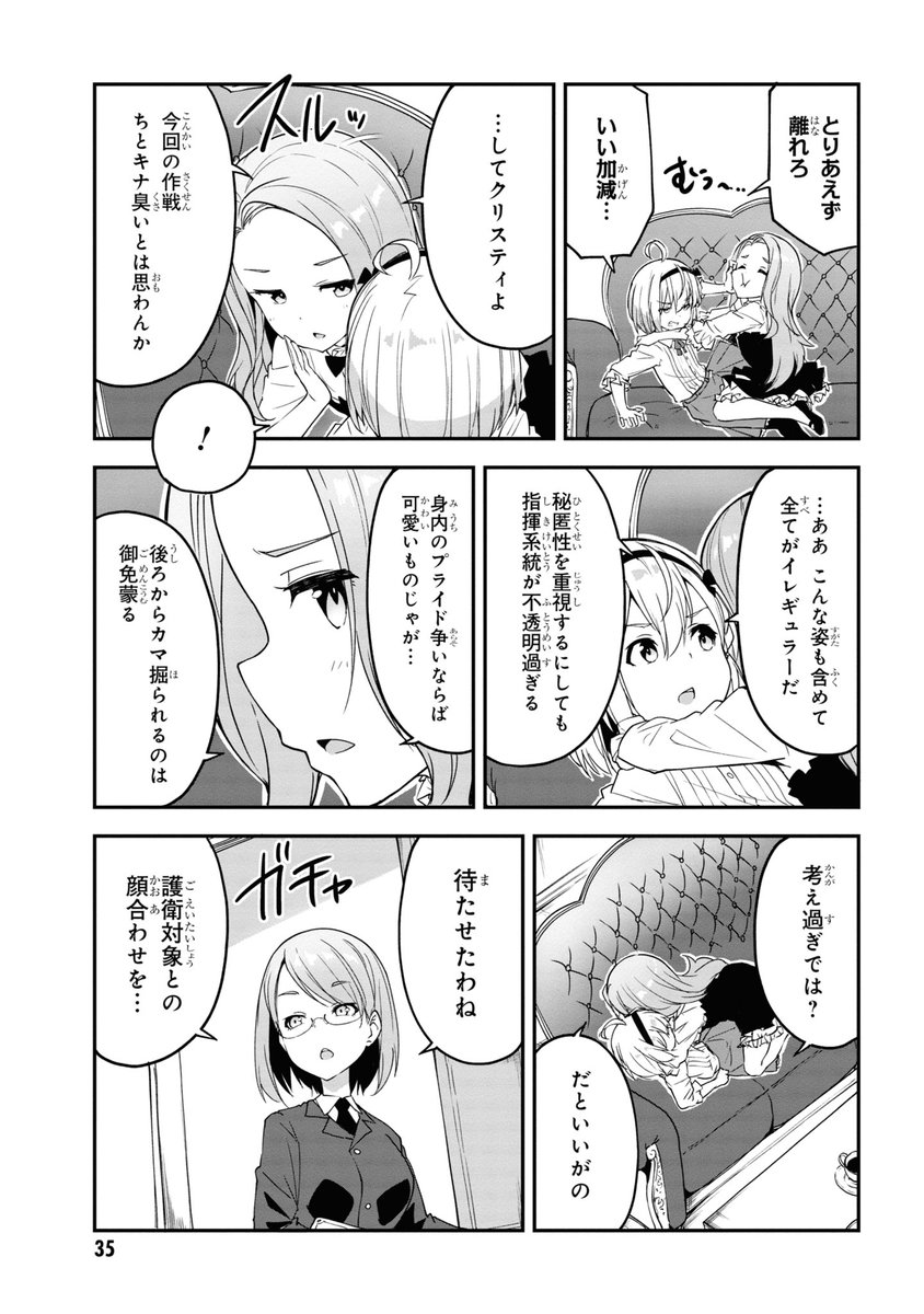 エリート軍人が少女になって大統領の娘を護衛する話(10/11) 
