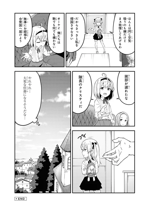 エリート軍人が少女になって大統領の娘を護衛する話(11/11) 