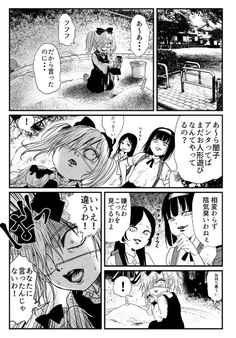 月曜日にまたホラー 漫画あげますね💪☺️✨最初に描いたシリーズ作品の1話目…その修正版!
その名も闇子ちゃん👀 