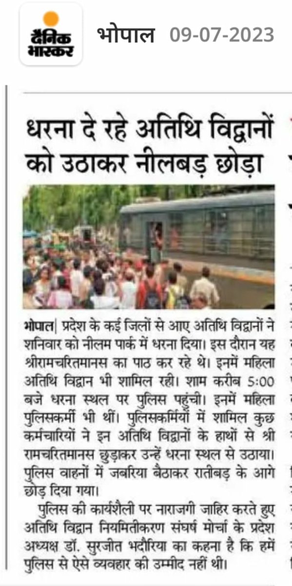 Dr_Swadeep's tweet photo. शिवराज सरकार की तानाशाही https://t.co/u134QKdNho