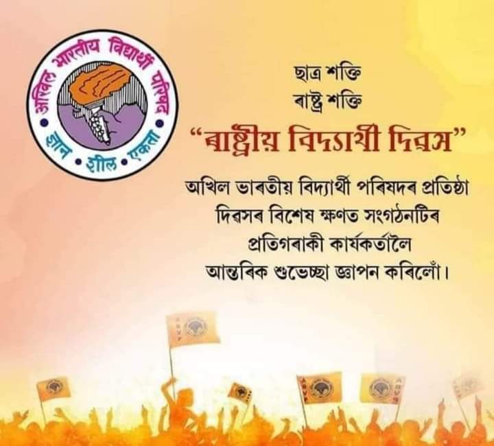 Manikdeb9155's tweet photo. অখিল ভাৰতীয় বিদ্যাৰ্থী পৰিষদৰ ৭৫ সংখ্যক প্ৰতিষ্ঠা দিৱসৰ শুভ মুহূৰ্তত এই বৃহৎ ছাত্ৰ সংগঠনৰ প্ৰতিজন কাৰ্যকৰ্তালৈ মোৰ ফালৰ পৰা আন্তৰিক ধন্যবাদ জনালোঁ ।।

#75YearsofABVP
#ABVPVoice
#ABVP @ABVPVoice https://t.co/hV1aqghLOp